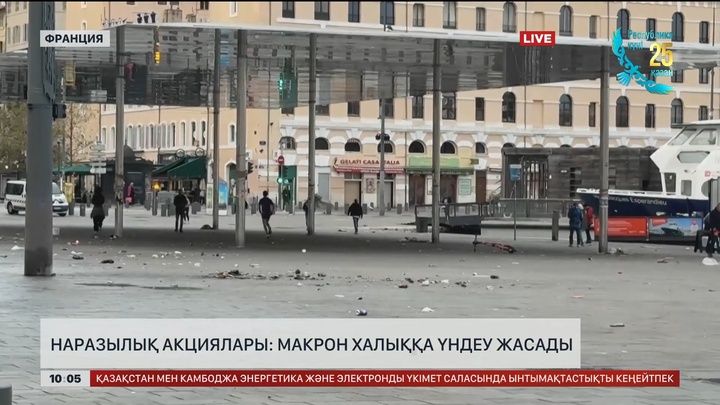 Наразылық акциялары: Макрон халыққа үндеу жасады 