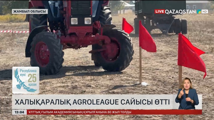 Халықаралық AgroLeague сайысы өтті