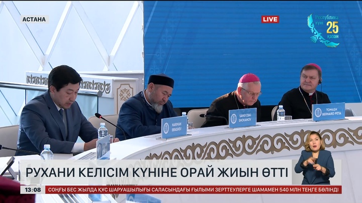 Рухани келісім күніне орай жиын өтті