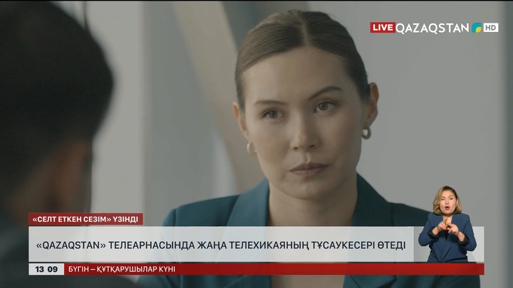  «Qazaqstan» телеарнасында жаңа телехикая көрсетіледі 