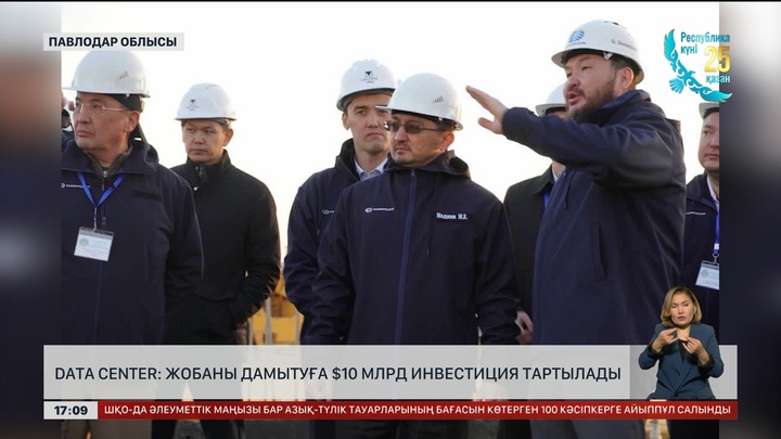  Data Center: Жобаға $10 млрд инвестиция тартылады