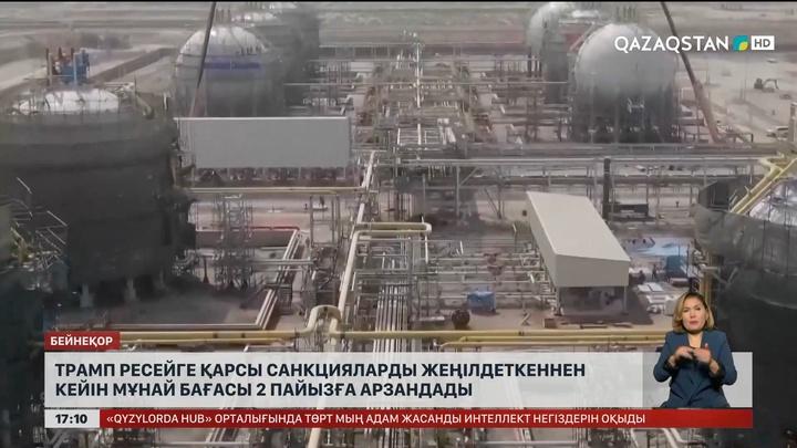 Трамп санкцияны жеңілдеткеннен кейін мұнай 2% арзандады