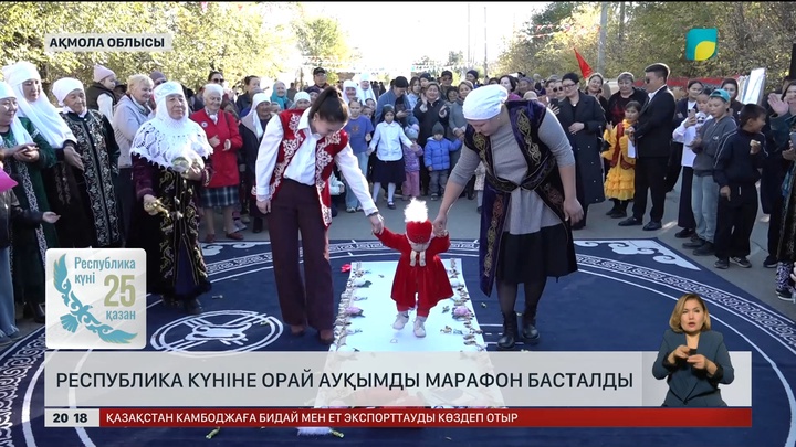 Республика күніне орай ауқымды марафон басталды
