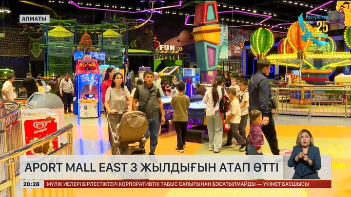 Aport Mall East 3 жылдығын атап өтті