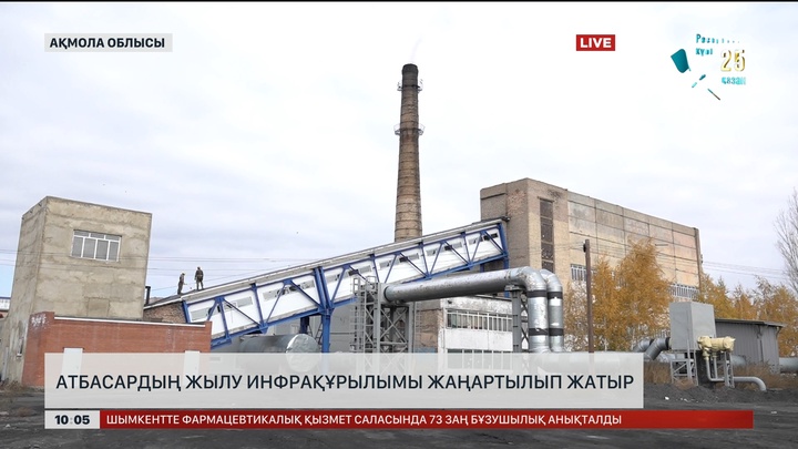 Атбасардың жылу инфрақұрылымы жаңартылып жатыр