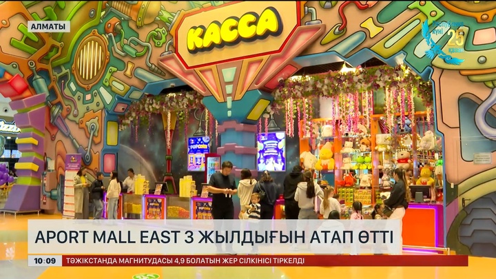   Aport Mall East 3 жылдығын атап өтті