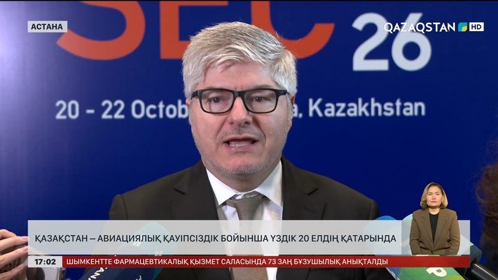 Қазақстан авиациялық қауіпсіздік бойынша үздік 20 елдің қатарында