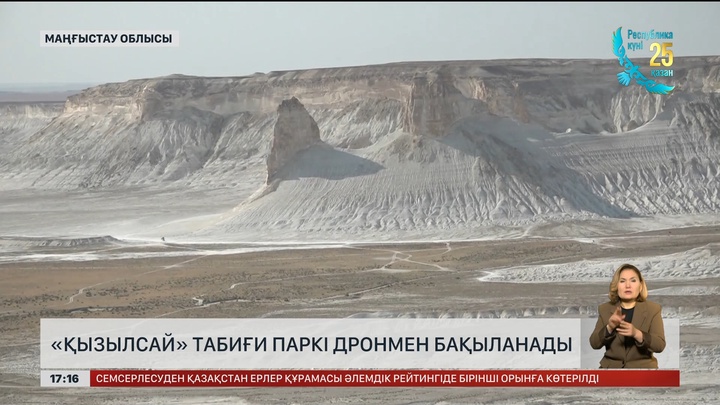 Маңғыстаудағы «Қызылсай» табиғи паркін дронмен бақылайтын болды