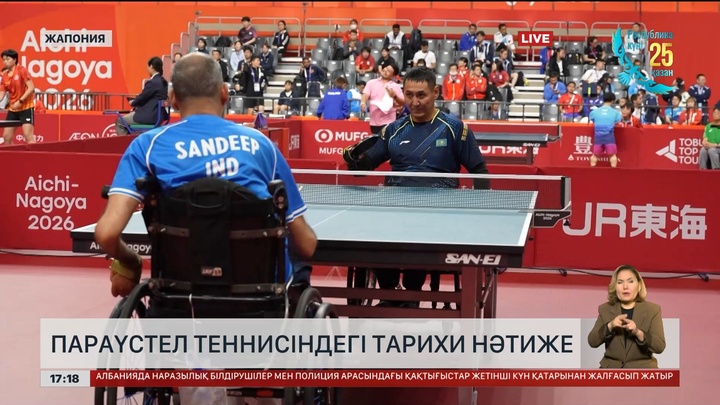 Пара үстел теннисіндегі тарихи нәтиже