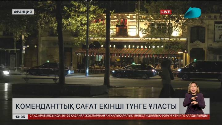 Парижде коменданттық сағат ұзартылды