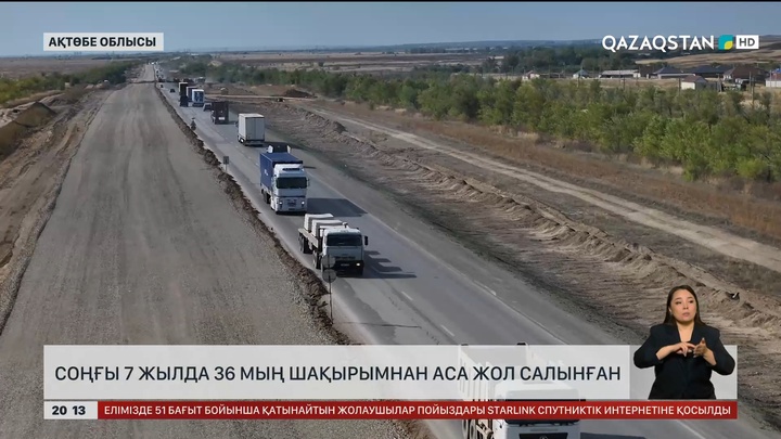 Соңғы 7 жылда 36 мың шақырымнан аса жол салынған
