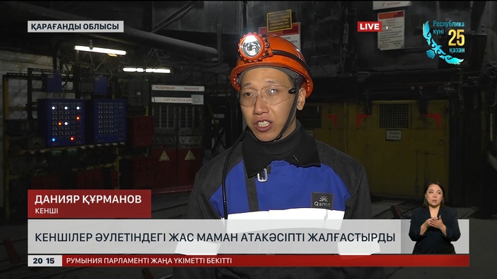 Кеншілер әулетіндегі жас маман атакәсіпті жалғастырды