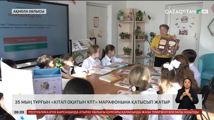 35 мың тұрғын «Кітап оқитын ұлт» марафонына қатысып жатыр