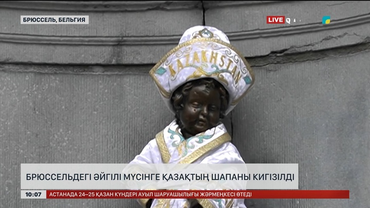 Брюссельдегі әйгілі мүсінге қазақтың шапаны кигізілді