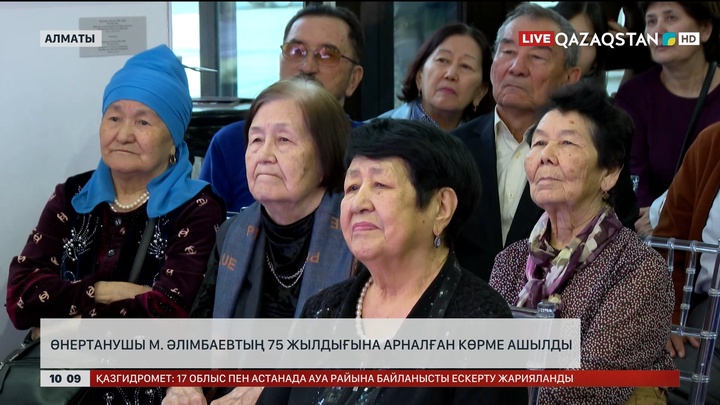 Алматыда өнертанушы Мұхамеджан Әлімбаевтың 75 жылдығына арналған көрме ашылды