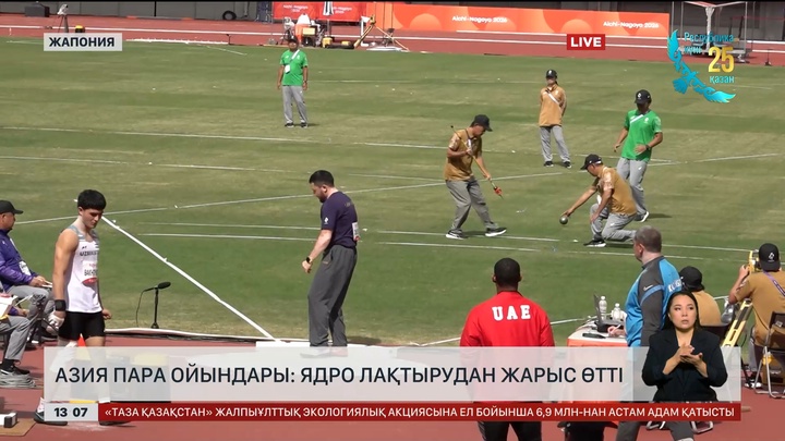 Азия пара ойындары: Ядро лақтырып сайысты