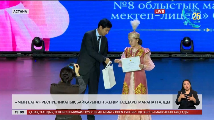 «Мың бала» байқауының жеңімпаздарын марапаттады