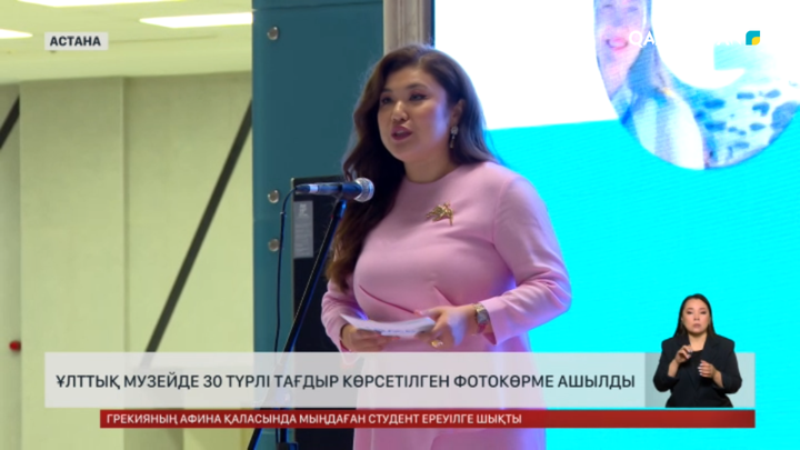 Ұлттық музейде 30 түрлі тағдыр көрсетілген фотокөрме ашылды
