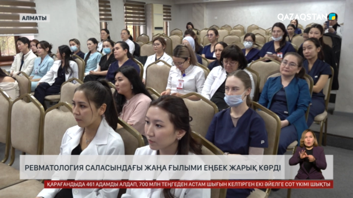 Ревматология саласында жаңа ғылыми еңбек жарыққа шықты