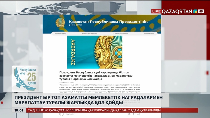 Президент бір топ азаматты мемлекеттік наградалармен марапаттау туралы Жарлыққа қол қойды
