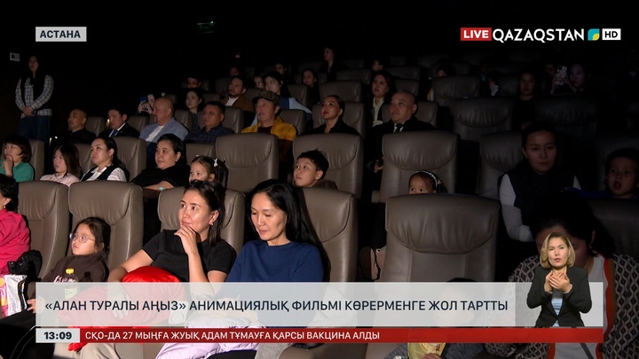 «Алан туралы аңыз» анимациялық фильмі шықты