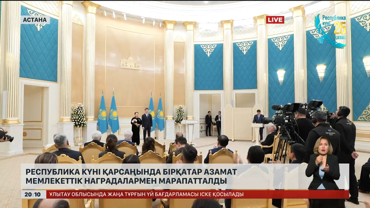 Республика күні қарсаңында бірқатар азамат мемлекеттік наградалармен марапатталды
