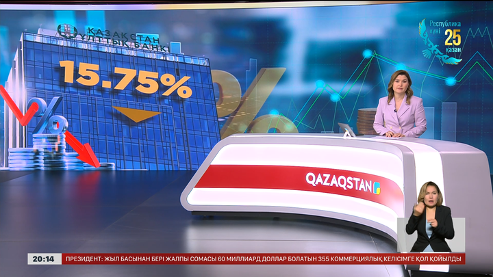 Базалық мөлшерлеме 15,75% болды
