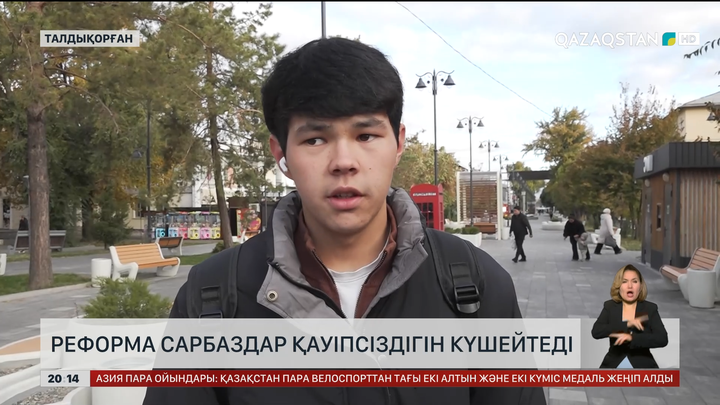 Реформа сарбаздар қауіпсіздігін күшейтеді
