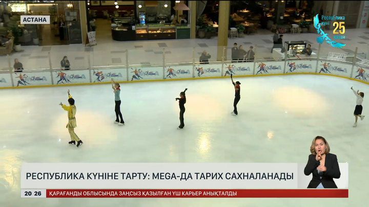 Республика күніне тарту: MEGA-да тарих сахналанады