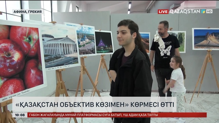 «Қазақстан объектив көзімен» көрмесі өтті