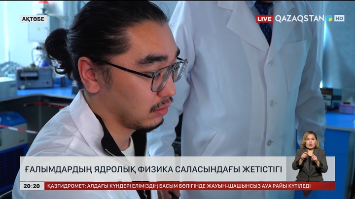 Ғалымдардың ядролық физика саласындағы жетістігі  