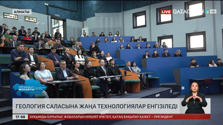 Геология саласына жаңа технологиялар енгізіледі