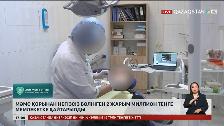 МӘМС қорынан негізсіз бөлінген 2 жарым миллион теңге мемлекетке қайтарылды