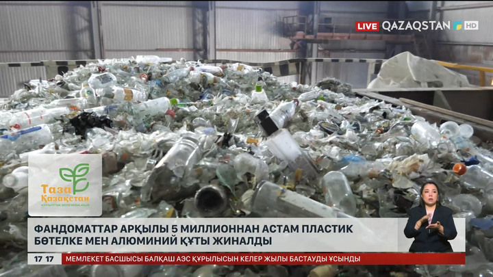 Фандоматтар арқылы 5 миллионнан астам пластик бөтелке мен алюминий құты жиналды