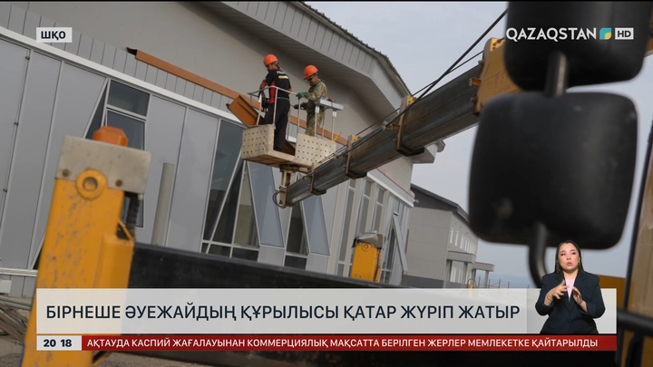 Бірнеше әуежайдың құрылысы қатар жүріп жатыр