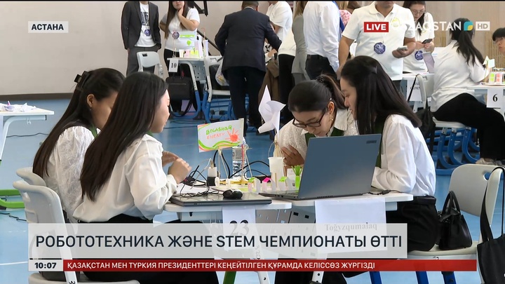 Робототехника және STEM чемпионаты өтті