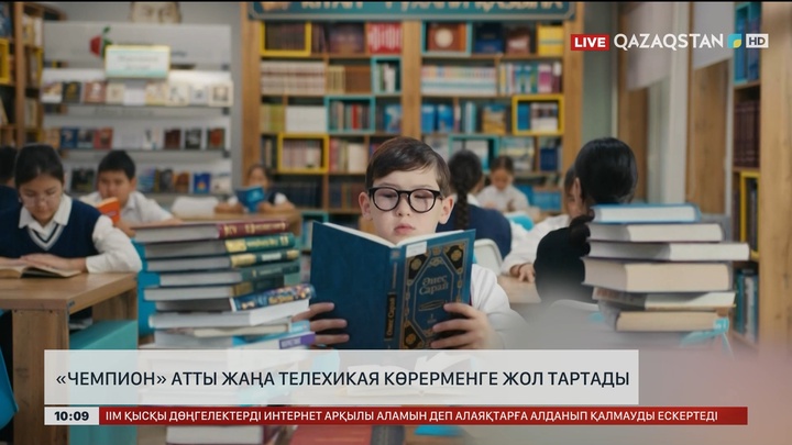 «Чемпион» атты жаңа телехикая көрерменге жол тартады
