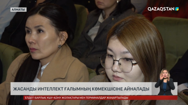 ЖИ ғалымның көмекшісіне айналады