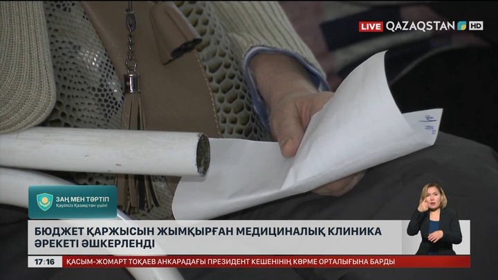 Павлодардағы медициналық емханада бюджет қаржысын жымқырған
