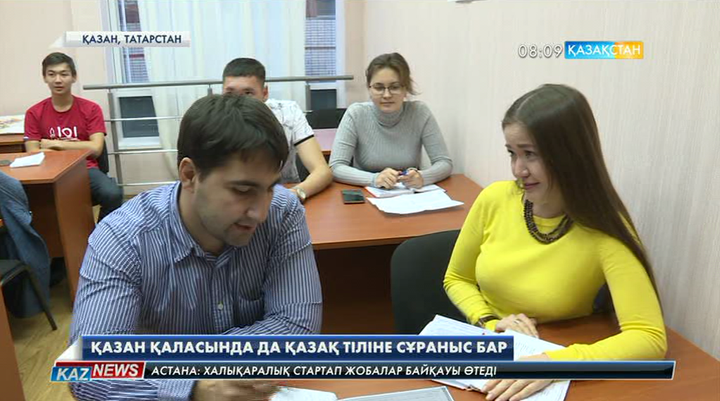 Татарстан астанасында қазақ тілі курсының ашылғанына бір жыл толды