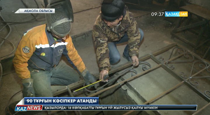  Ақмола облысындағы Бурабай ауданының 90 тұрғыны  «Жұмыспен қамтудың жол картасы-2020» бағдарламасы  арқылы кәсіпкер атанды 