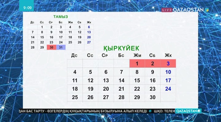 Осы аптада қазақстандықтар төрт күн демалады