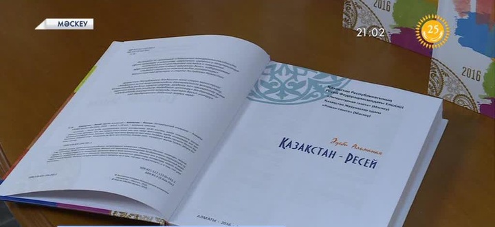 «Қазақстан-Ресей» атты әдеби альманахтың 2-ші саны шықты