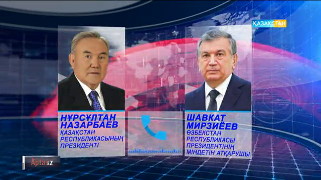 Қазақ басшысы Шавхат Мирзоеевпен телефон арқылы сөйлесті