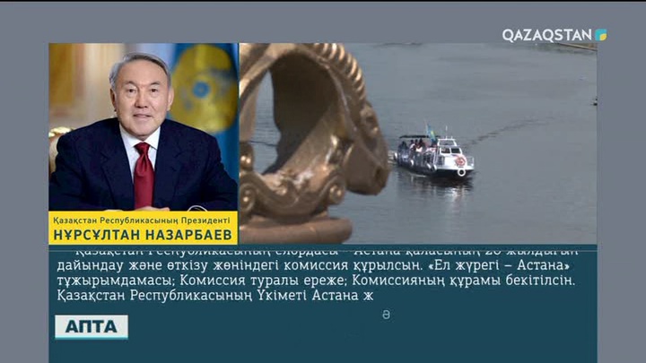 Елбасы Астана қаласының 20 жылдығын мерекелеу туралы Өкімге қол қойды