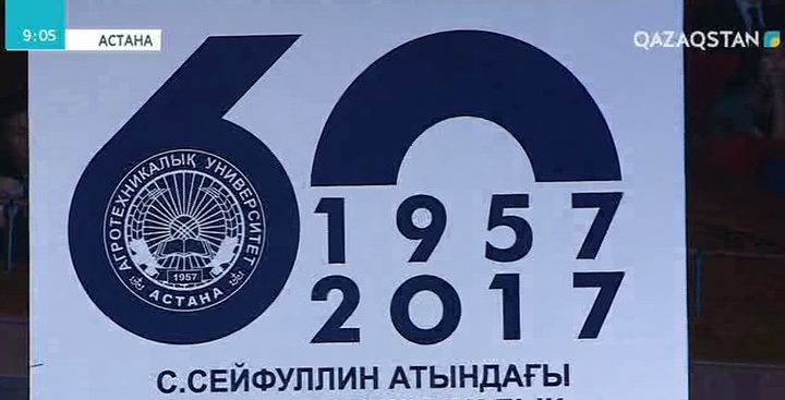 Қазақ агротехникалық университетіне - 60 жыл