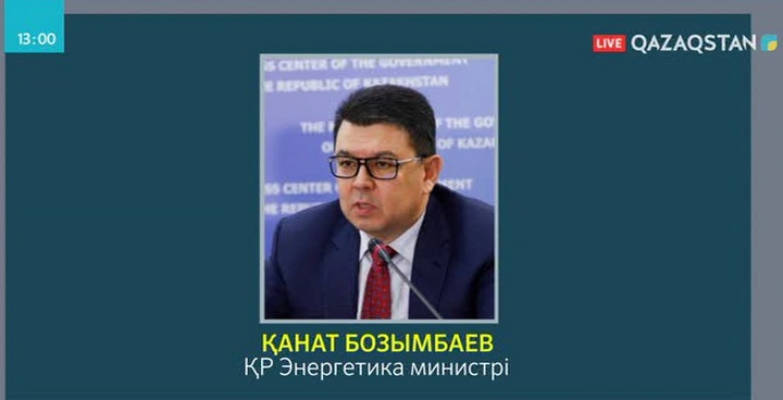 Энергетика министріне сөгіс жарияланды