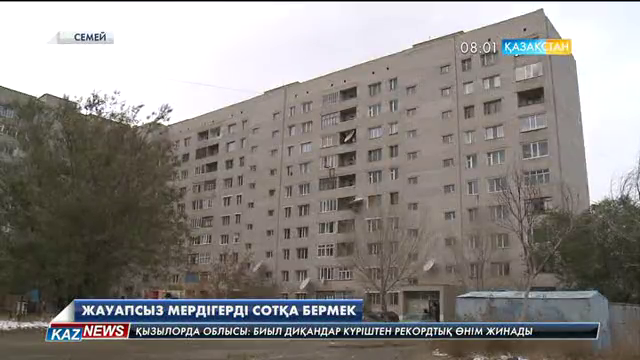 Семей тұрғындары жауапсыз мердігерді сотқа бермек