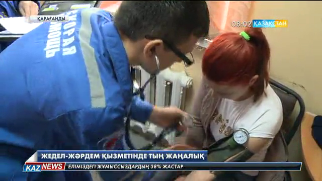 Жедел-жәрдем қызметкерлері диктофон пайдаланатын болды