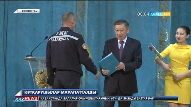 Ақмола облысының құтқарушылары марапатталды